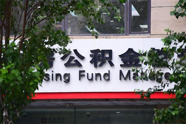 铜陵个人的住房公积金能取出来吗（个人公积金能提现吗）