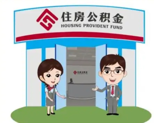 铜陵房子全款能取公积金吗（全款买房可以取公积金）
